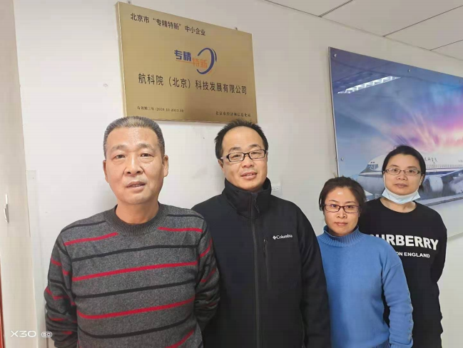 航科院（北京）科技發展有限公司