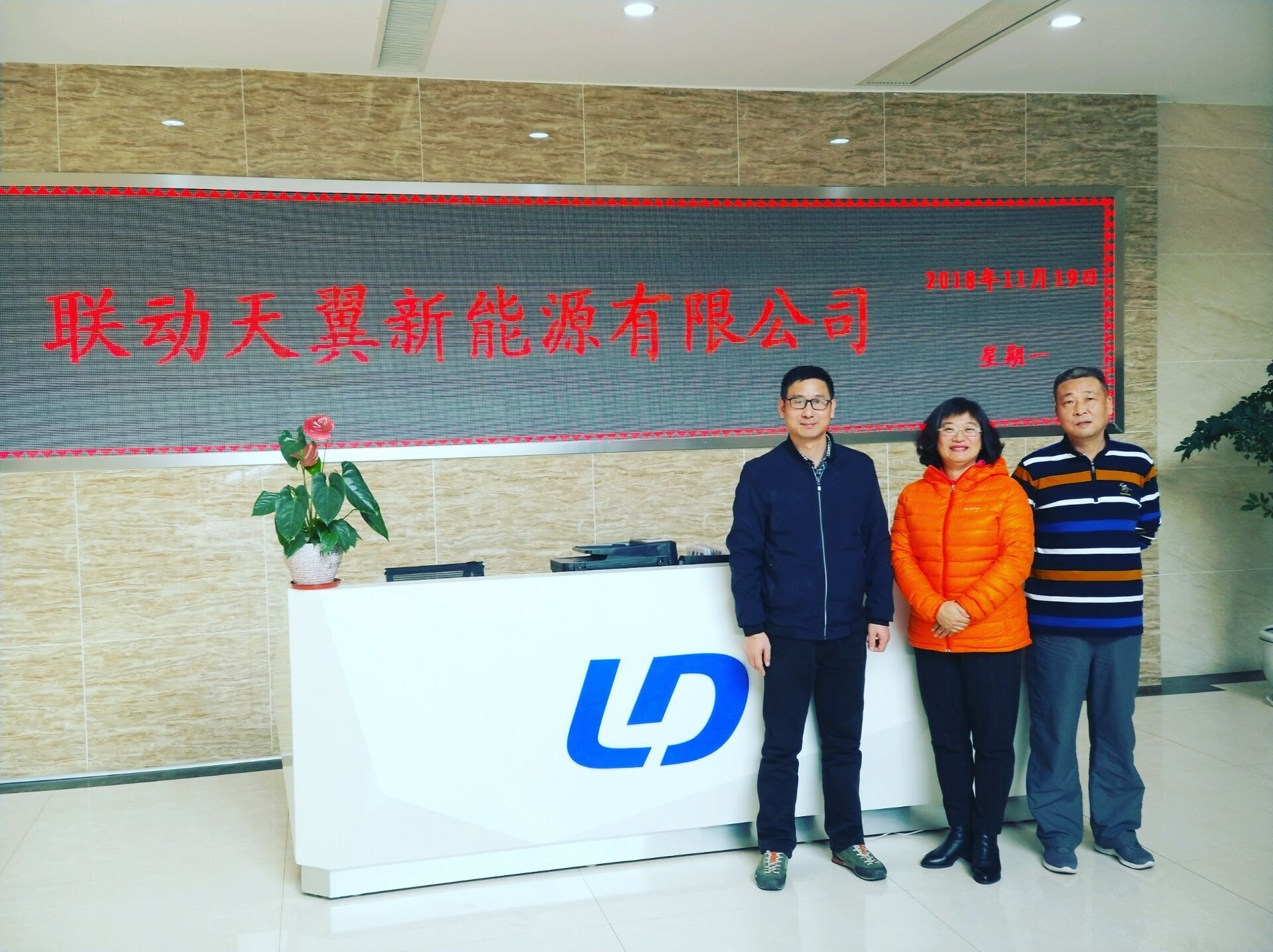 北京聯動天翼科技股份有限公司